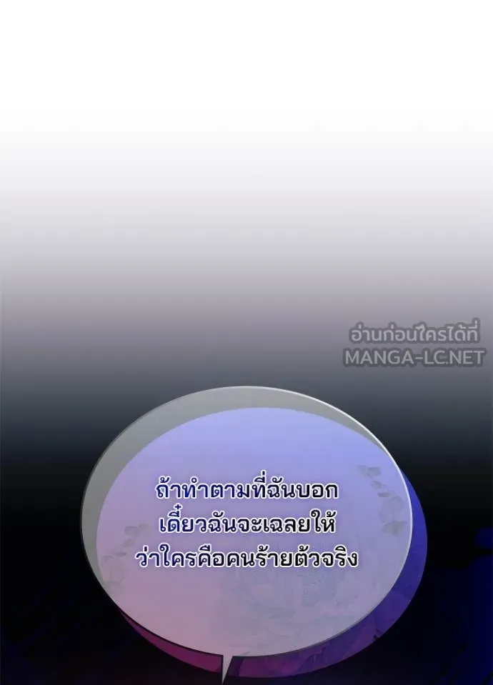 Villain to kill ตอนที่ 183 รูปที่ 108