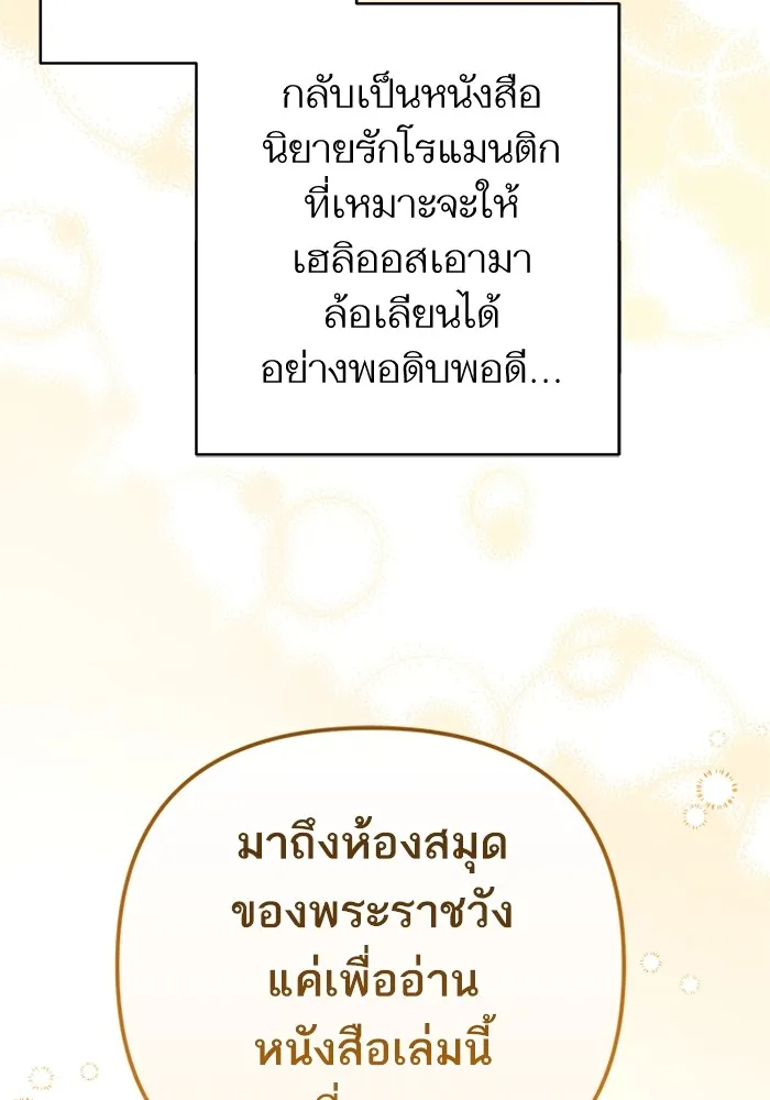 แด่ตัวละครโปรดที่ถูกทิ้ง ตอนที่ 56 รูปที่ 29