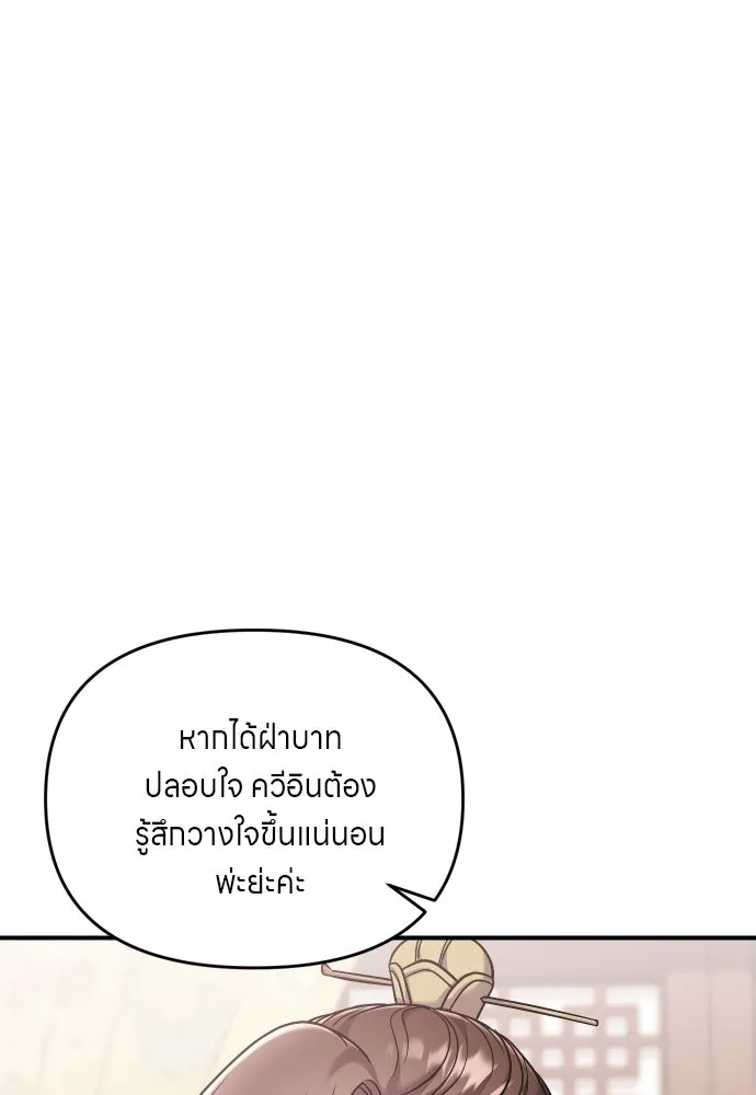 ข้าเนี่ยนะเป็นพระสนม ตอนที่ 37 ตอบแทนตามที่ได้รับ รูปที่ 53
