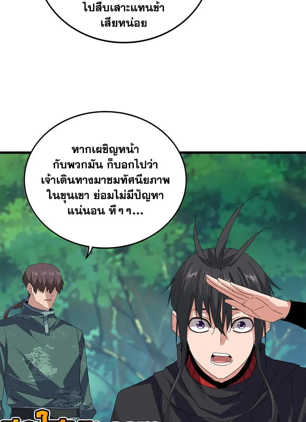 Magic Emperor ราชาจอมเวทย_ ตอนที่ ตอนที่ 894 รูปที่ 26