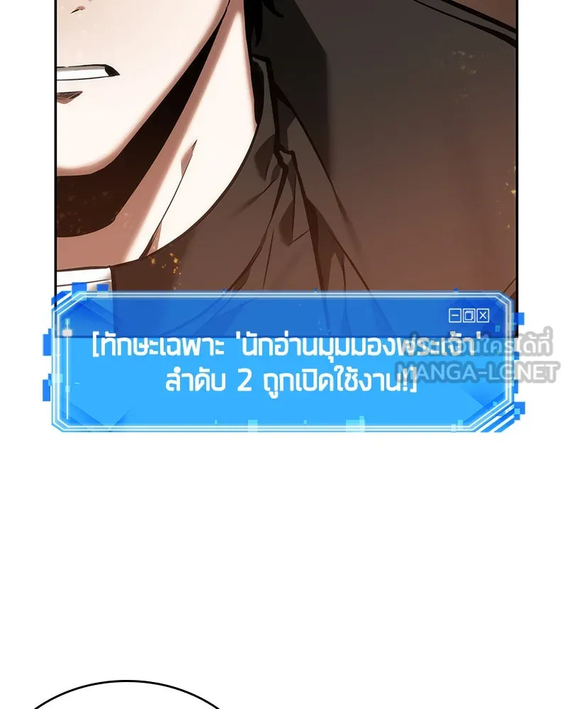 Omniscient Reader อ่านชะตาวันสิ้นโลก ตอนที่ 7 เจ้าของตึก (2) รูปที่ 129