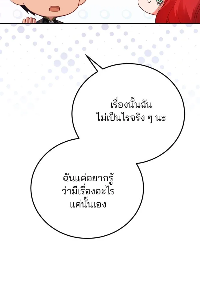 แผนหย่าสามีทรราช ตอนที่ 89 รูปที่ 26