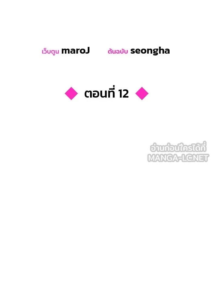 คู่มือคว้าหัวใจนายตัวร้าย ตอนที่ 12 รูปที่ 36