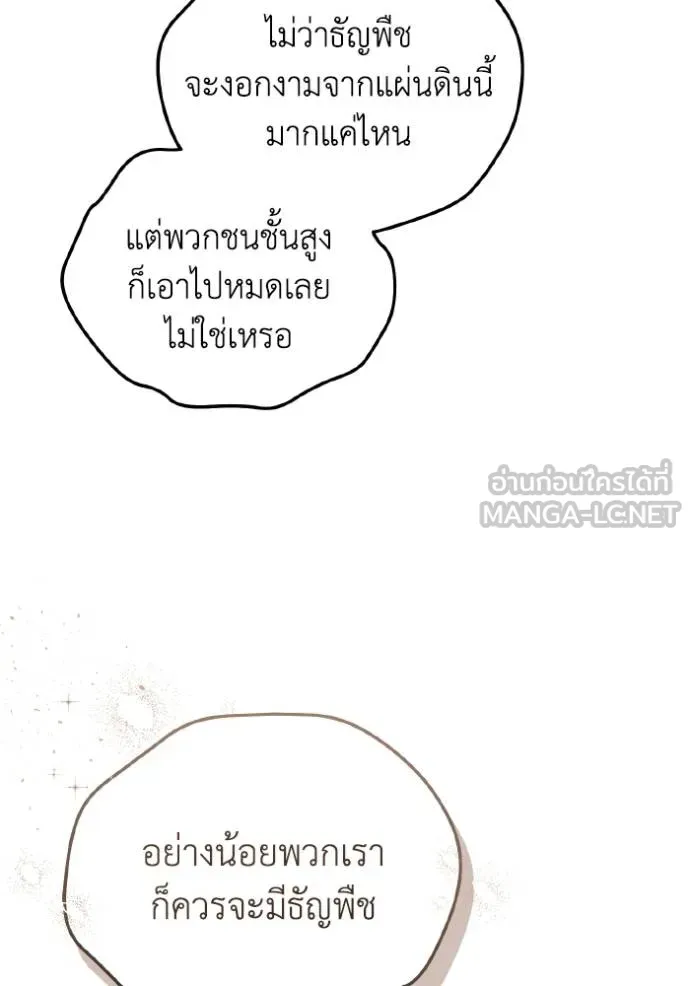 ราชินีจอมมาร ตอนที่ 31 รูปที่ 75