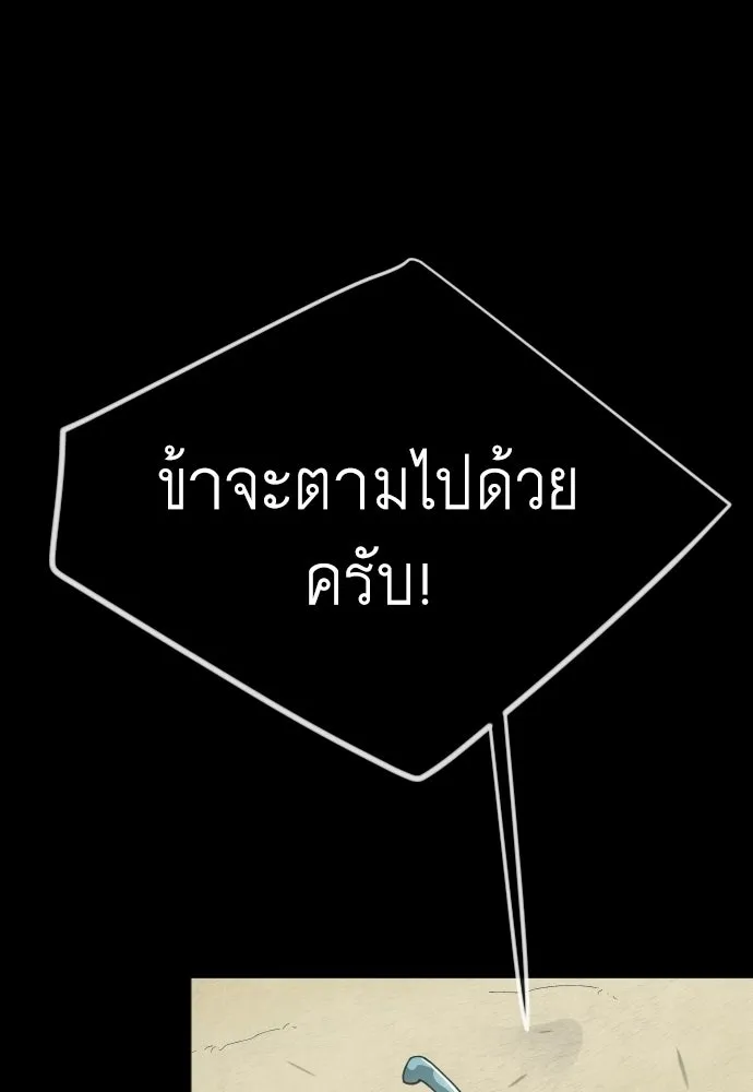 ยุคแห่งยอดมนุษย์ ตอนที่ 127 รูปที่ 41