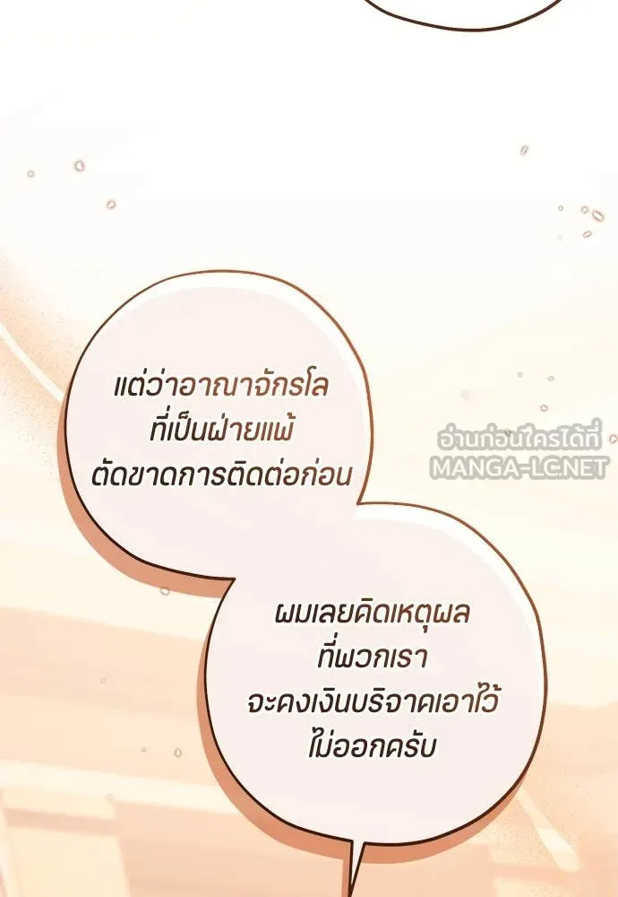 ป๊ะป๋าขา หนูลาแล้ว ตอนที่ 28 รูปที่ 75