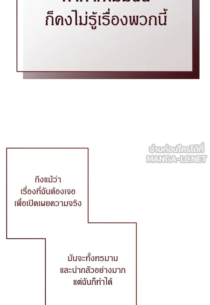 ฉันจะจีบท่านดยุกแดนเหนือ ตอนที่ 57 รูปที่ 117