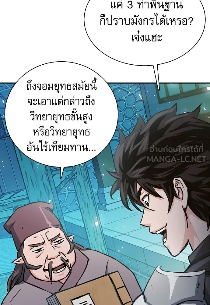 ดรูอิดแห่งสถานีโซล ตอนที่ 113 รูปที่ 42