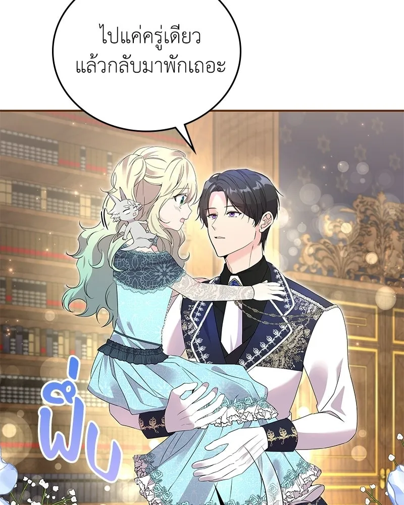 ลูกคนนี้ขอเปลี่ยนตอนจบ ตอนที่ 28 รูปที่ 103