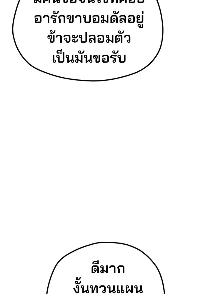 เส้นทางสู่เทพมาร ตอนที่ 138 รูปที่ 29