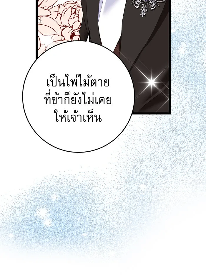 นางร้ายที่ไหนจะมีคุณธรรม ตอนที่ 71 รูปที่ 40