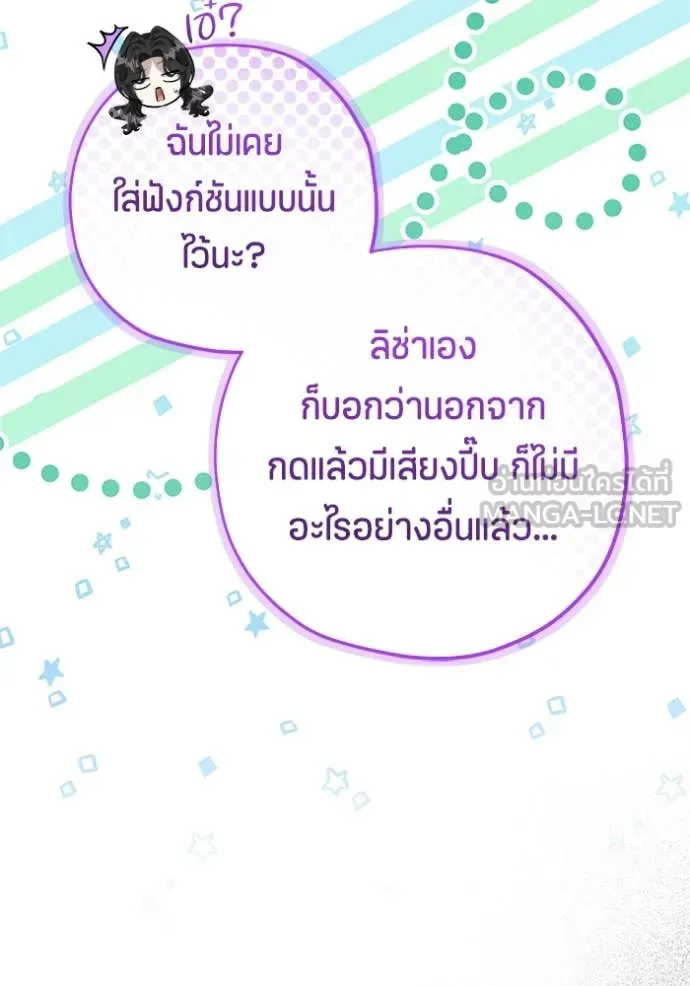 ป๊ะป๋าขา หนูลาแล้ว ตอนที่ 66 รูปที่ 99