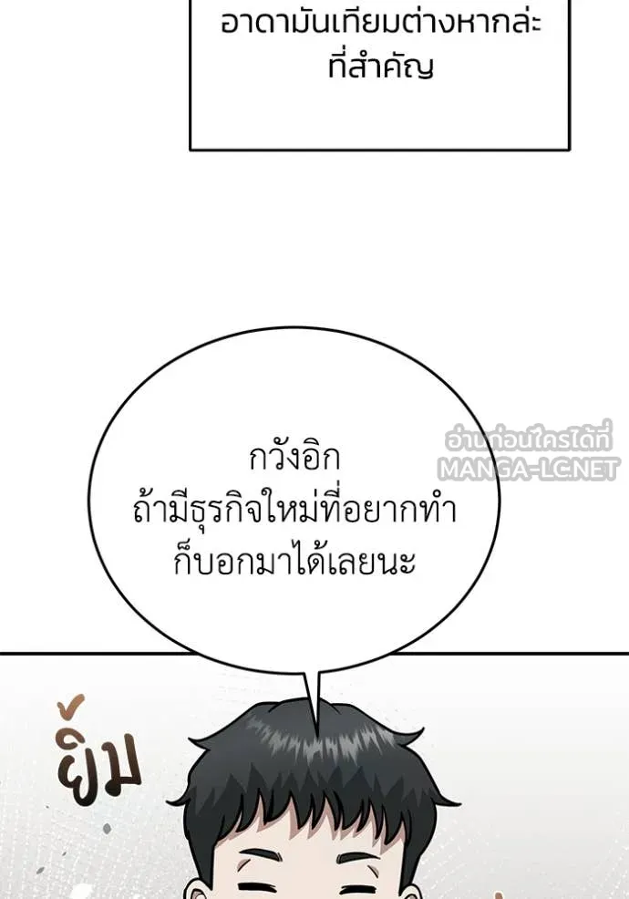 อัจฉริยะนอกคอก ตอนที่ 131 รูปที่ 121