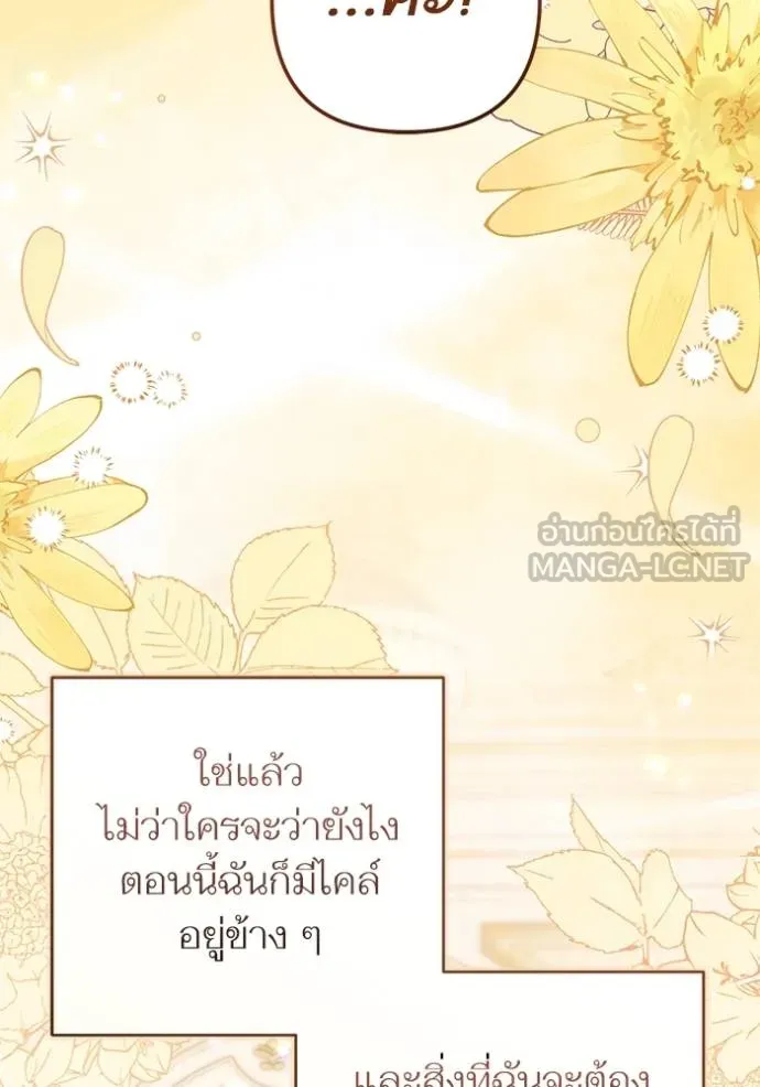 แด่ตัวละครโปรด ตอนที่ 102 รูปที่ 90