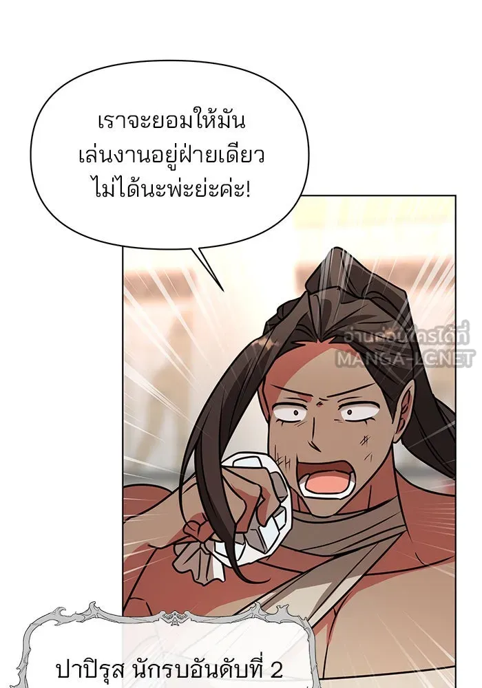 อะคาเดมีนี้เห็นทีจะเจ๊ง ตอนที่ 98 รูปที่ 54
