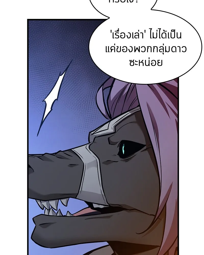 Omniscient Reader อ่านชะตาวันสิ้นโลก ตอนที่ 40 ฟักไข่ (3) รูปที่ 56