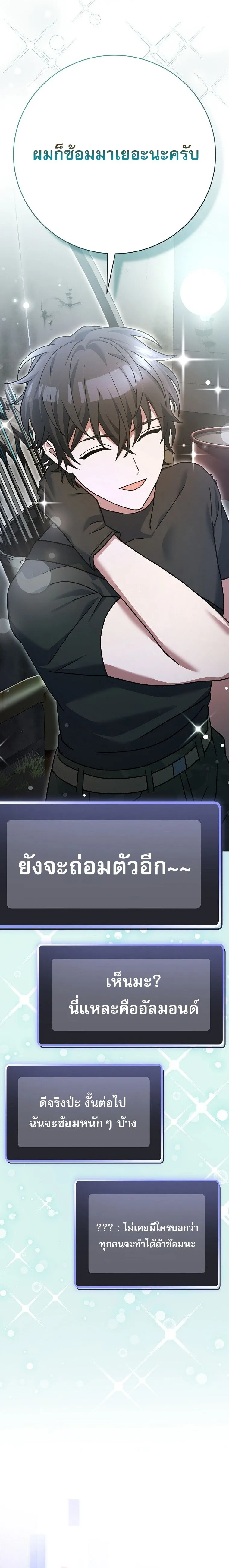 Genius Archer_s Streaming ตอนที่ ตอนที่ 70 รูปที่ 33