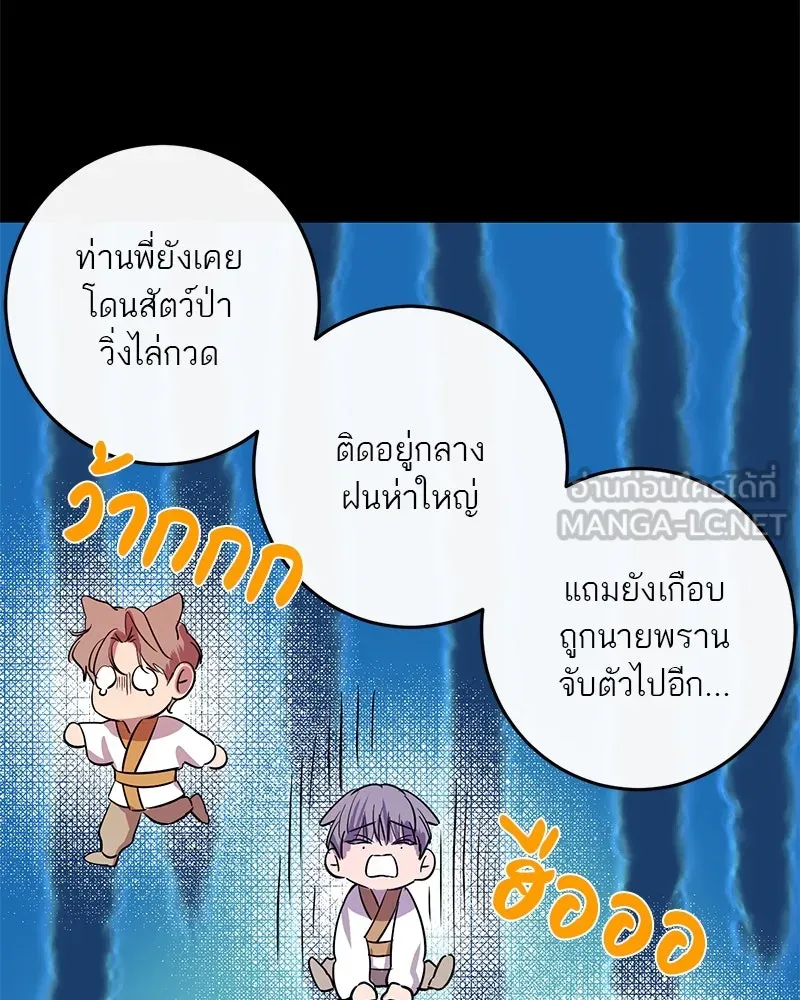 ตำนานเทพธิดาตกสวรรค์ ตอนที่ 38 รูปที่ 96