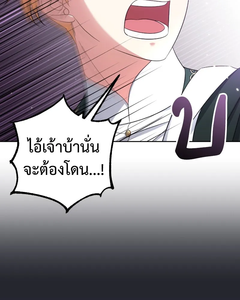 ภารกิจไล่ตามลุค บีเชล ตอนที่ 48 รูปที่ 88