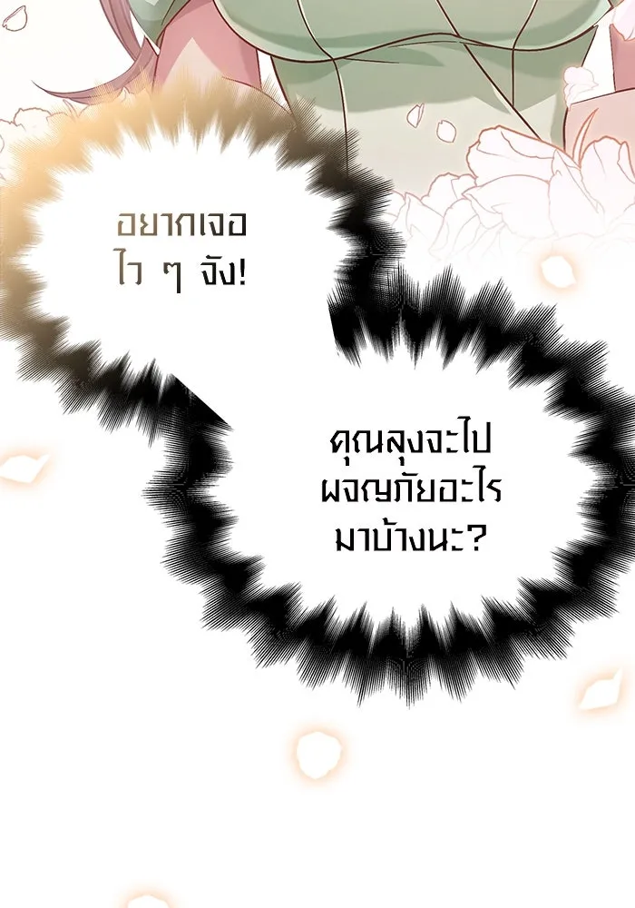 เอาชีวิตรอดในเกมฉบับคนเถื่อน ตอนที่ 31 รูปที่ 116