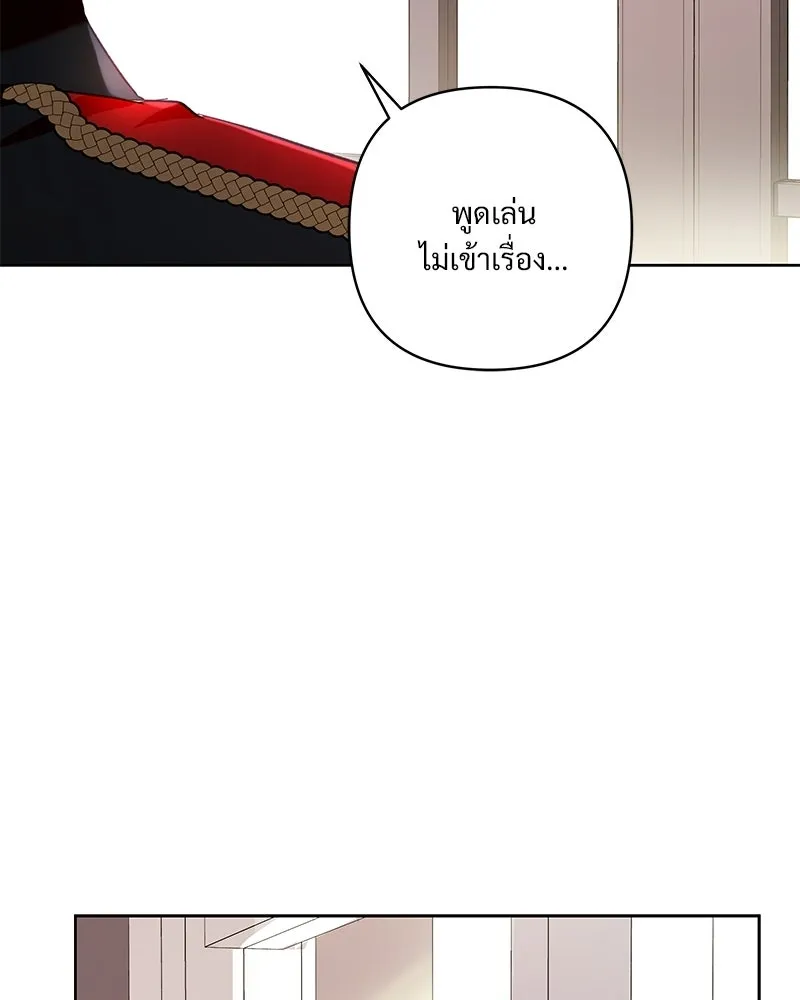เจ้าสาวแกรนด์ดยุกปีศาจ ตอนที่ 3 รูปที่ 22