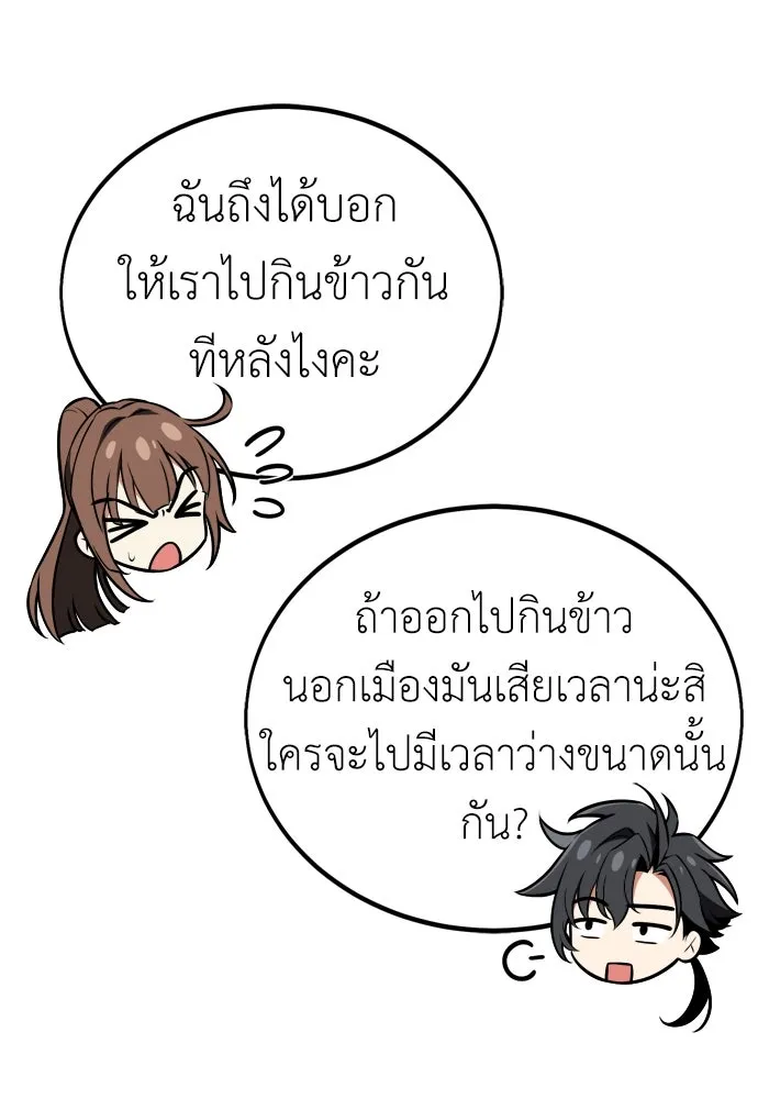 ไอ้เพลเยอร์นั่น ฉันฆ่ามันเอง ตอนที่ 45 รูปที่ 274