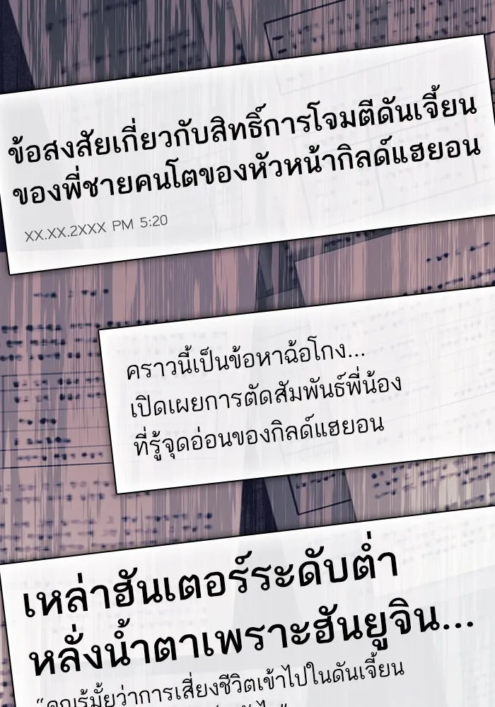 My S-Class Hunters ตอนที่ 105 อริเก่าที่กลับมาเจอกัน รูปที่ 67