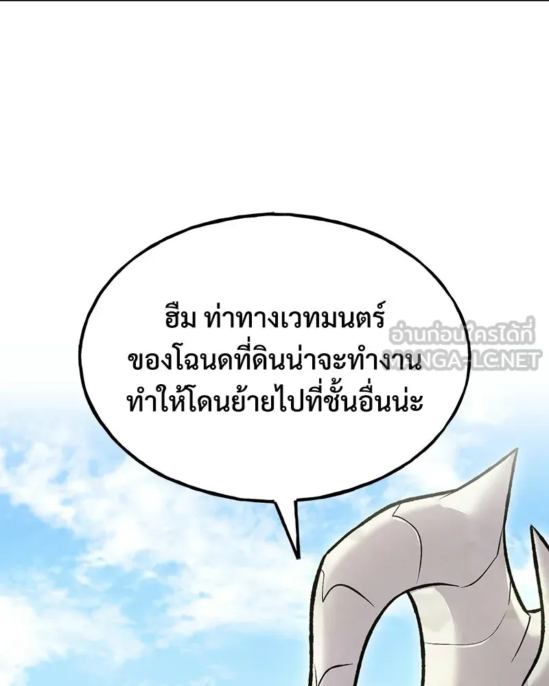 ปลูกผักพิชิตหอคอย ตอนที่ 125 รูปที่ 45