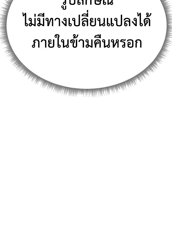 ช่วยเปลี่ยนฉันที ตอนที่ 310. ซีซัน 3 ฮยอนยอจู 5 รูปที่ 32