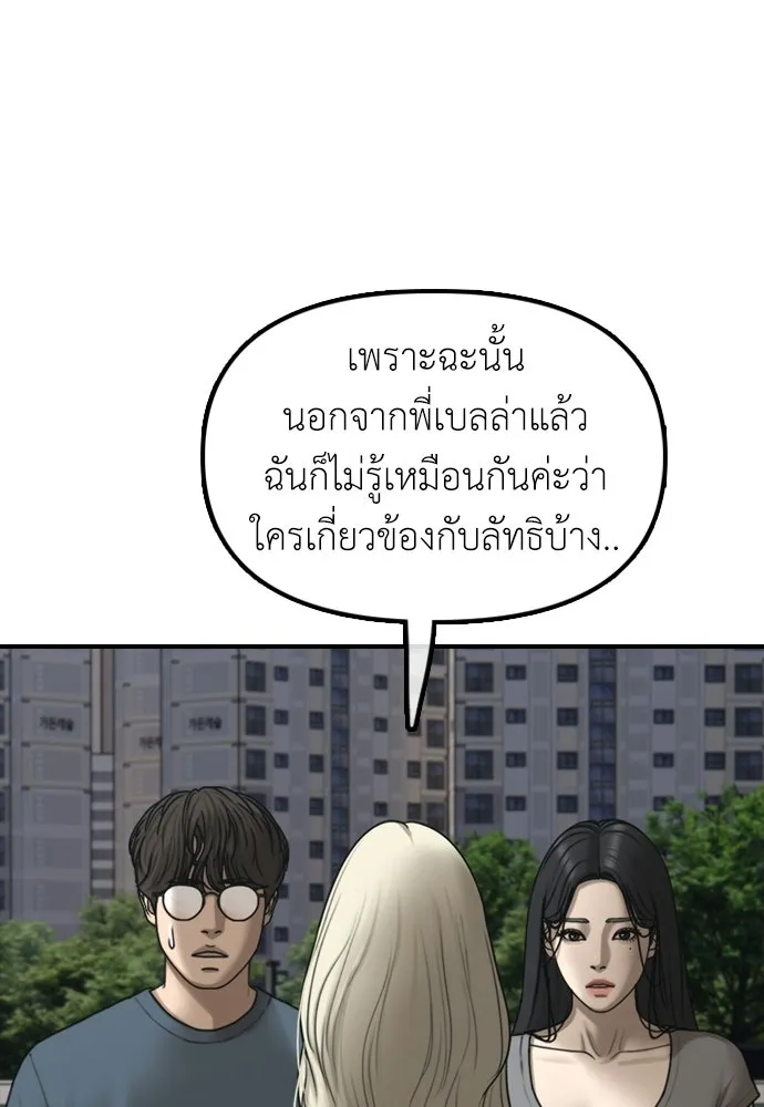 ผู้กล้าฝ่าวันสิ้นโลก ตอนที่ 70 สายลับของลัทธิ รูปที่ 121