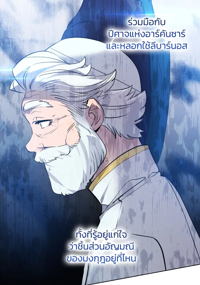 ฟิลเลียโรเซ่กับคำทำนายแห่งมงกุฎหนาม ตอนที่ 108 รูปที่ 83