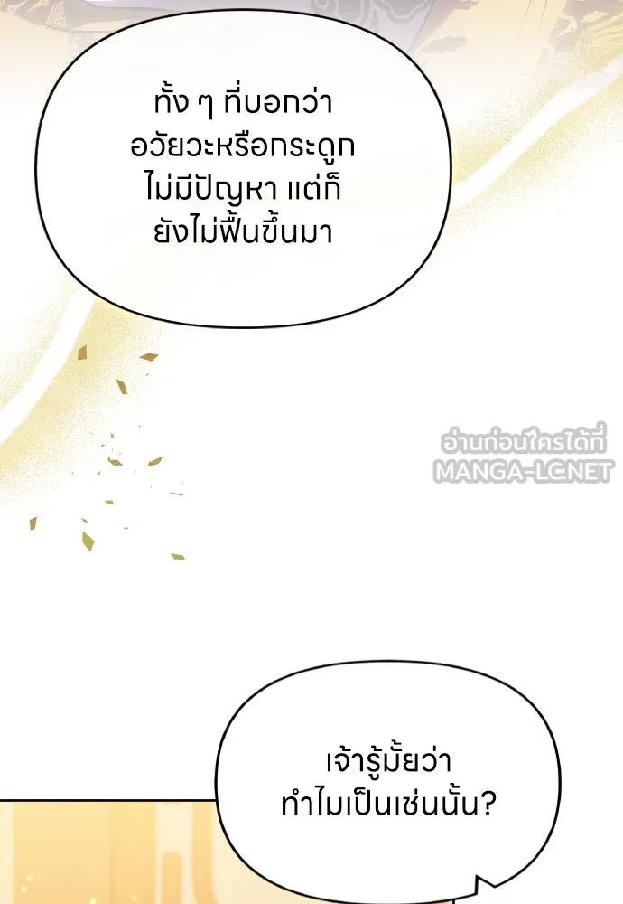 ข้าเนี่ยนะเป็นพระสนม ตอนที่ 95 พิษดำ รูปที่ 63