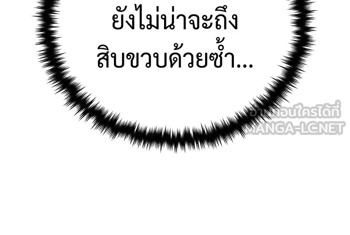 จอมเวทเกิดใหม่ในรอบ 66666 ปี ตอนที่ 139 รูปที่ 99