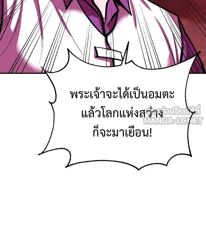 เรียกฉันว่าพระเจ้า ตอนที่ 36 รูปที่ 21