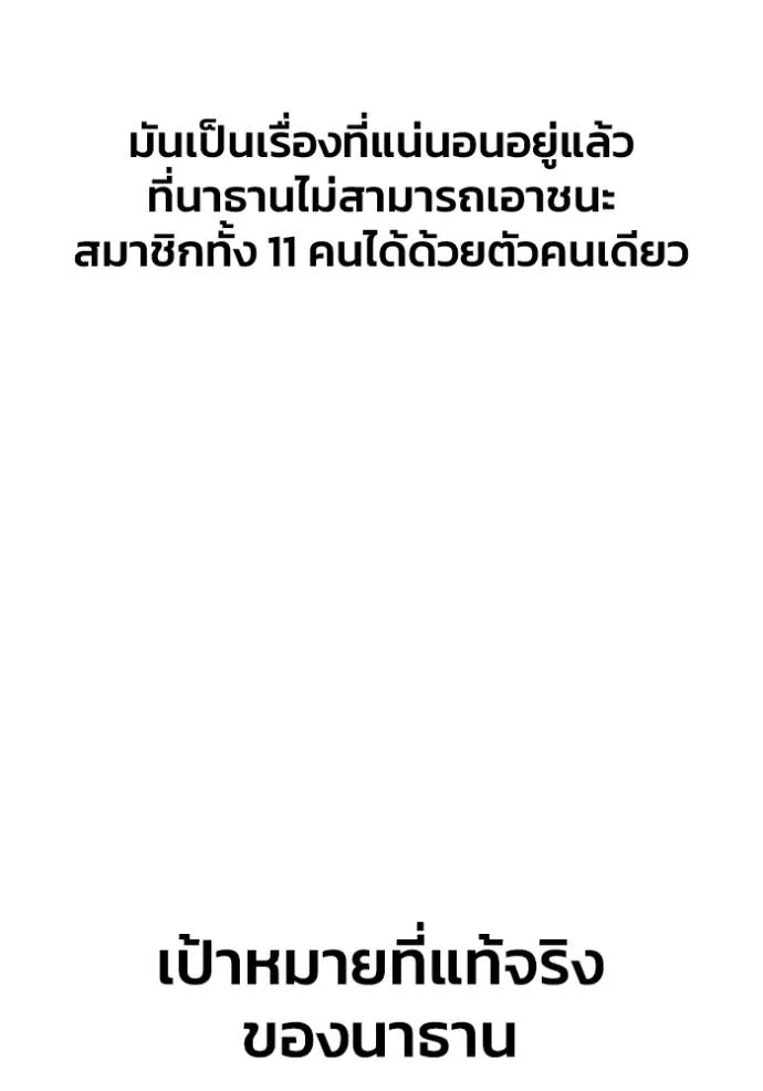 เกมของยอดมนุษย์ ตอนที่ 113 รูปที่ 50