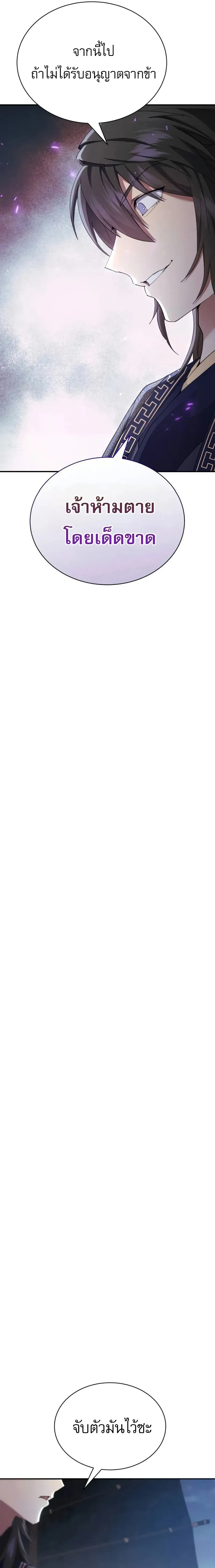 The Heavenly Demon Wants a Quiet Life มารสวรรค_ผ_แสวงหาความสงบ ตอนที่ ตอนที่ 33 รูปที่ 2