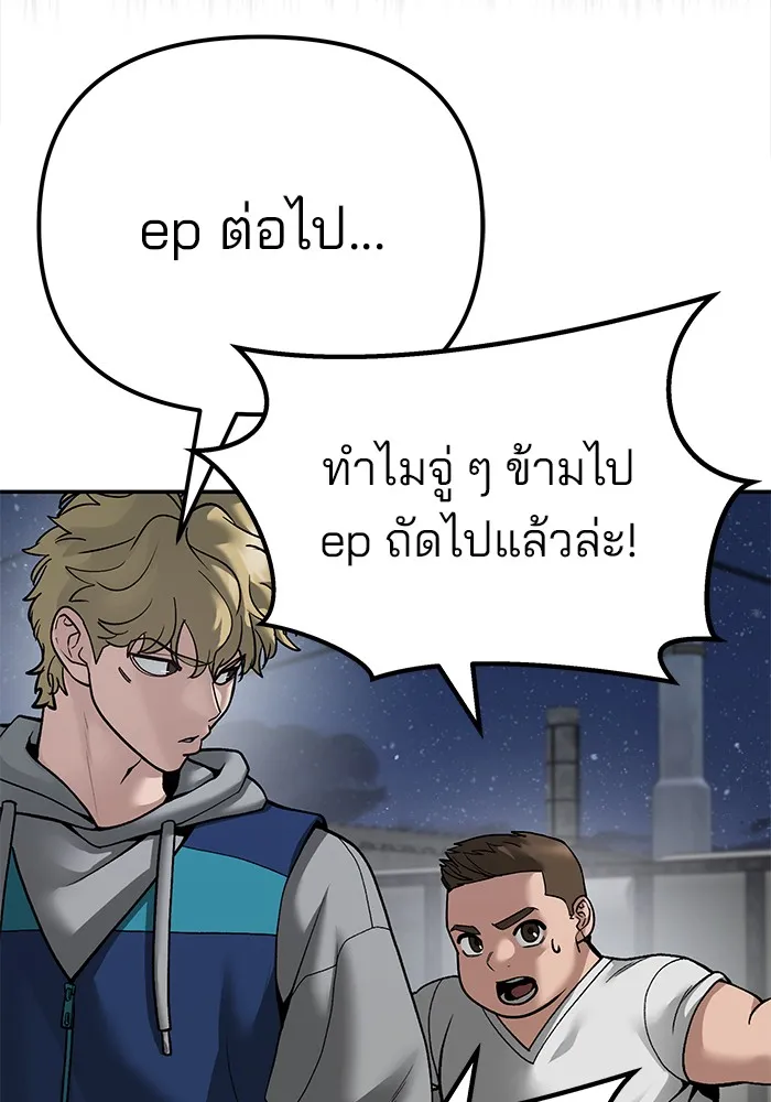 เลวฟาดเลว ตอนที่ 92 รูปที่ 182