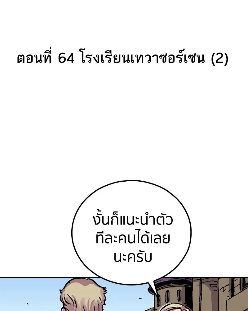 เคลวาเทส อสูรจอมราชัน ตอนที่ 64 โรงเรียนเทวาซอร์เซน (2) รูปที่ 5