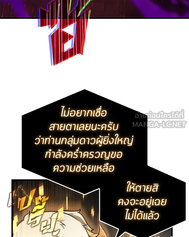 Omniscient Reader อ่านชะตาวันสิ้นโลก ตอนที่ 25 เหล่าผู้เผชิญหน้ากับเทพเจ้า (8 รูปที่ 90