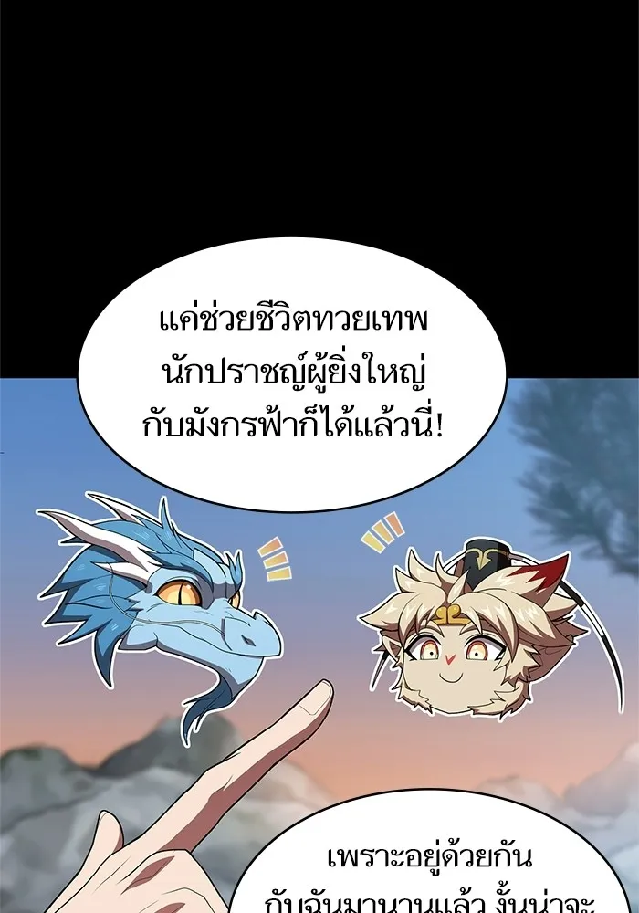 ผู้เล่นขั้นเทพแห่งหอคอยฝึกสอน ตอนที่ 118 รูปที่ 8