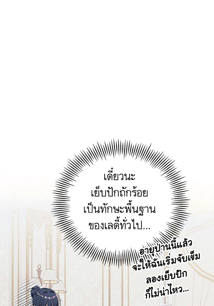 นึกว่าเป็นอิเซไคธรรมดา ตอนที่ 16 รูปที่ 46