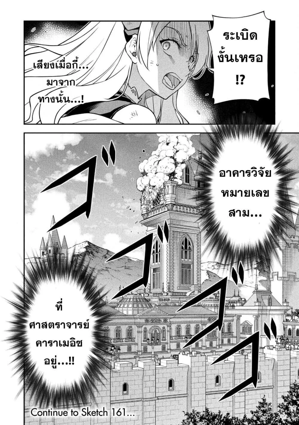 Drawing_ Saikyou Mangaka wa Oekaki Skill de Isekai Musou Suru_ น_กวาดม_งงะผ_ไร_เท_ยมทาน ณ แดนต_างโลก ตอนที่ ตอนที่ 160 รูปที่ 15