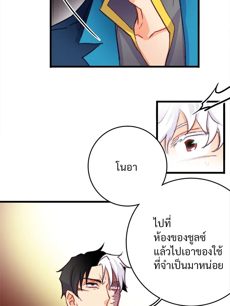 Bring the Love ตอนที่ 88 รูปที่ 26