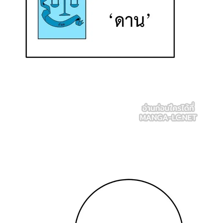 เรียกฉันว่าพระเจ้า ตอนที่ 58 รูปที่ 165