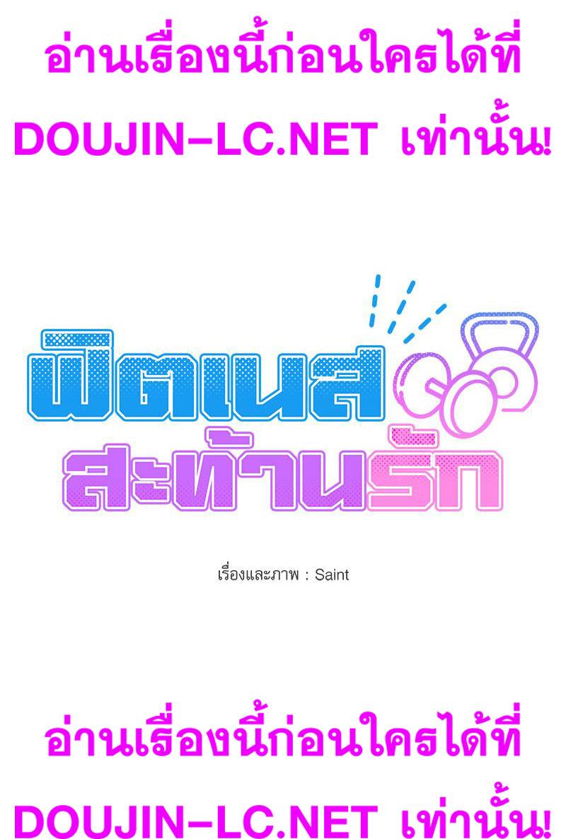 Doujin-Lc- อ่าน โดจิน มังฮวา เกาหลี ญี่ปุ่น จีน แปลไทย Do You Like to Exerc ตอนที่ 1 2 3 4 5 6 7 8 9 10 11 12 13 14 ฟรี ไม่มีโฆษณา อ่าน โดจิน Manhwa เกาหลี ญี่ปุ่น จีน เรามีครบ คัดมาให้เน้นๆ โดจิน 18+ รับประกันความฟินโดย  Doujin Lc