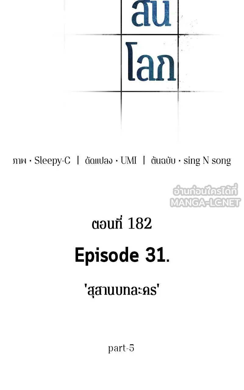 Omniscient Reader อ่านชะตาวันสิ้นโลก ตอนที่ 31 สุสานบทละคร (5) รูปที่ 9