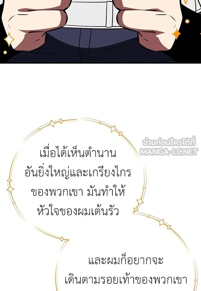 ไอ้เพลเยอร์นั่น ฉันฆ่ามันเอง ตอนที่ 96 รูปที่ 93