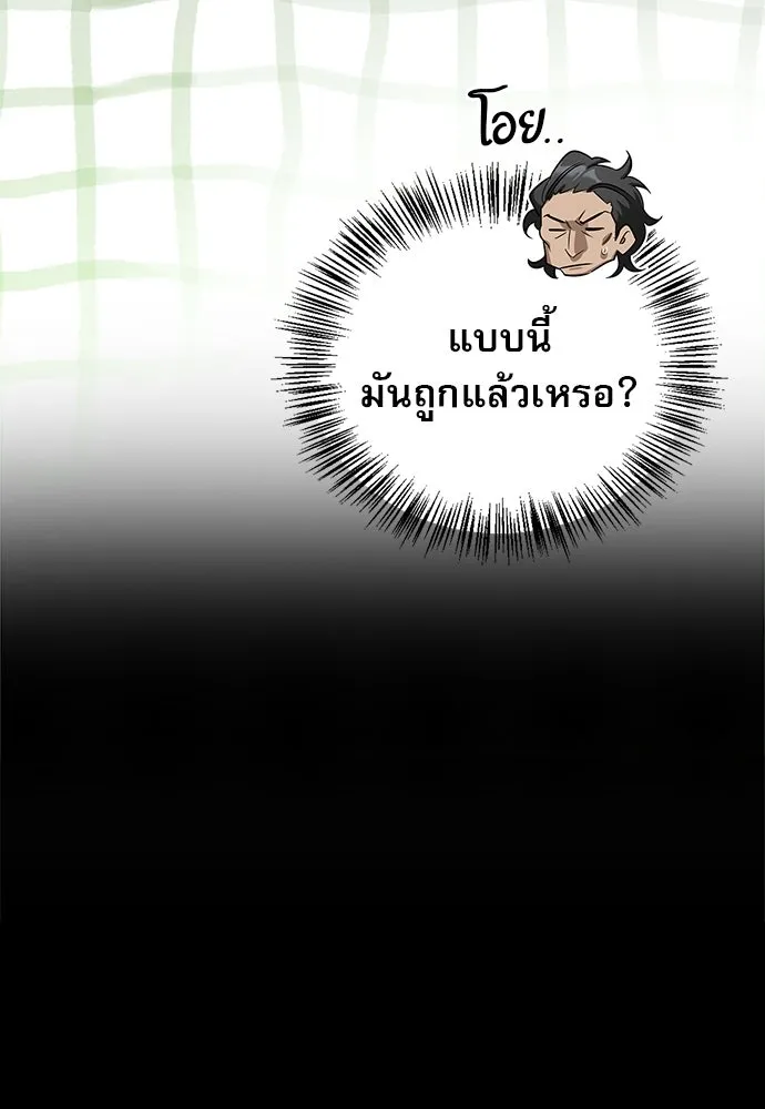 ชีวิตฮีลใจนายฮันเตอร์คลาส S ตอนที่ 34 รูปที่ 127