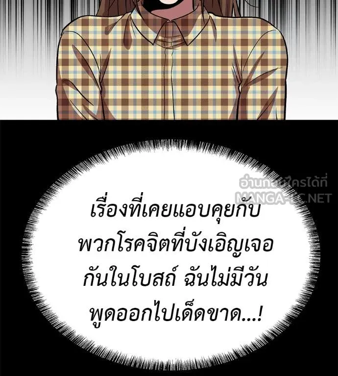 เรียกฉันว่าพระเจ้า ตอนที่ 76 รูปที่ 63