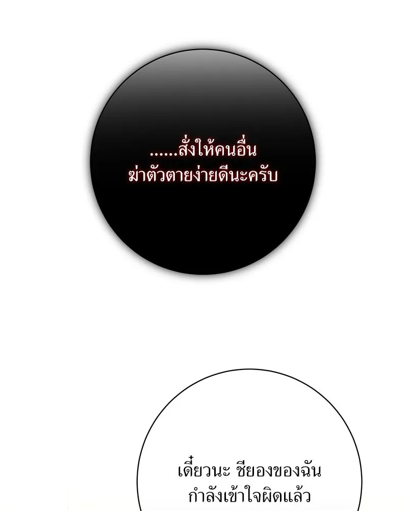 แด่ความเกลียดชัง ตอนที่ 11 รูปที่ 100